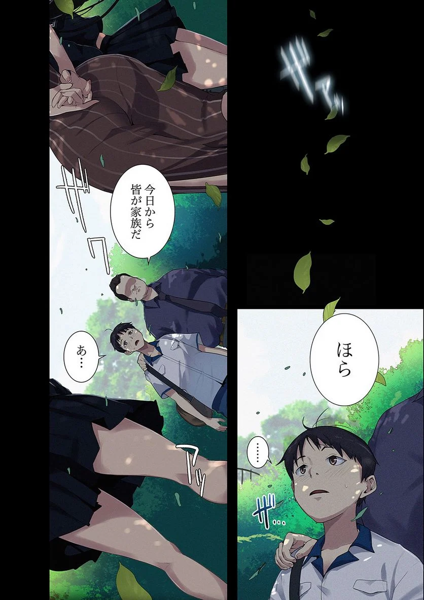 秘密の授業 - Page 6